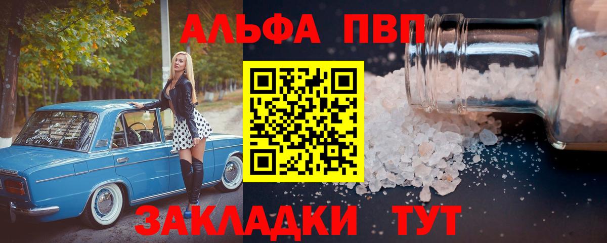 APVP  Вход с VPN  Губкинский  A PVP Соль  A-PVP крисы CK  Alpha-PVP СК 
