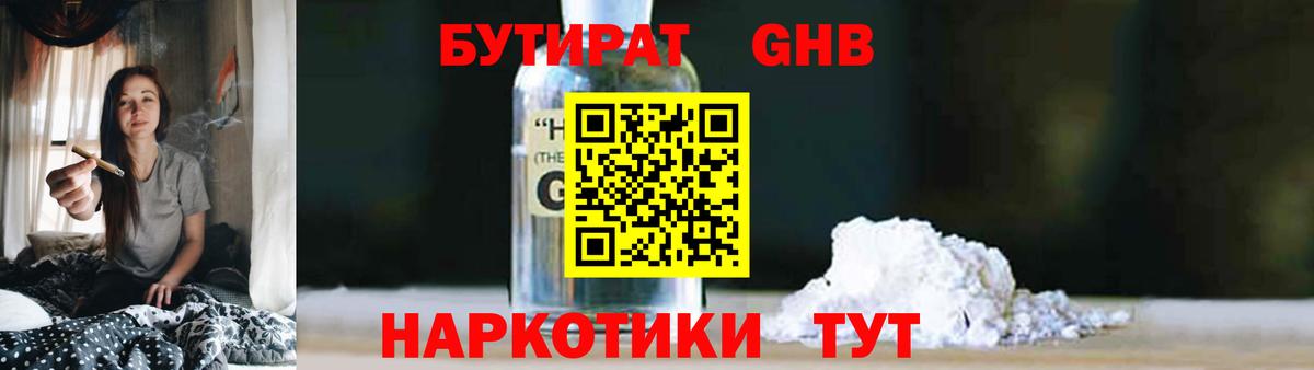 Губкинский  Бутират  Вход с VPN  Бутират оксибутират 