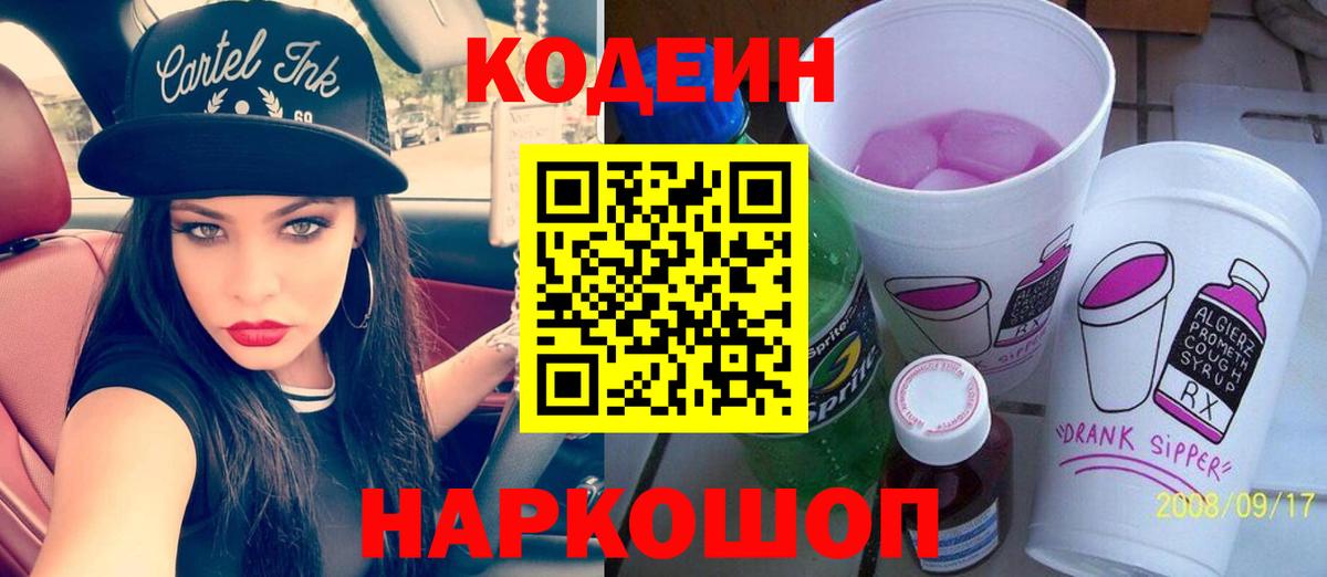 Кодеиновый сироп Lean напиток Lean (лин)  Вход с VPN  Кодеиновый сироп Lean Purple Drank  Губкинский 