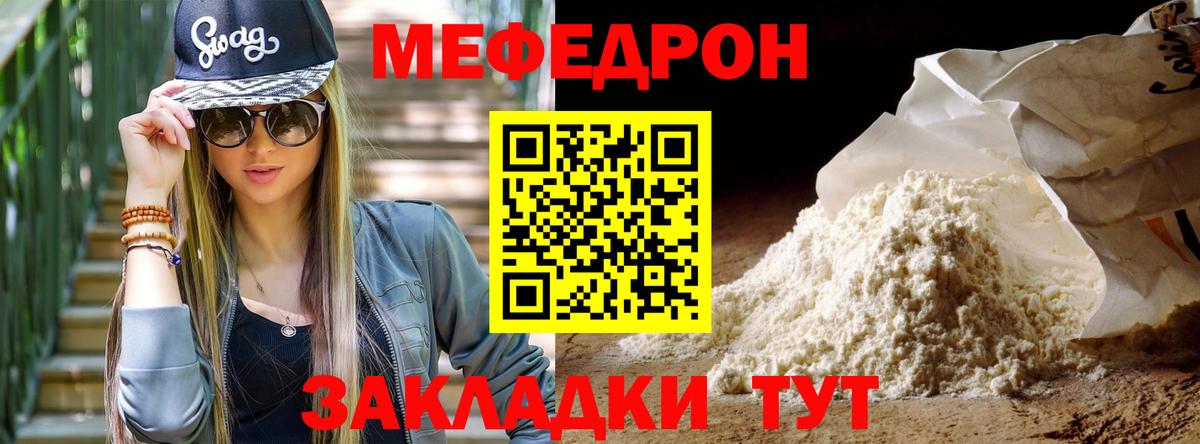 МЕФ  Вход с VPN  цена   МЯУ-МЯУ  Меф VHQ  МЯУ-МЯУ mephedrone  Губкинский 