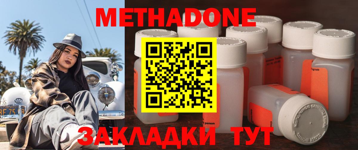 Метадон methadone  Вход с VPN  даркнет формула  ОМГ ОМГ сайт  Губкинский  Метадон methadone 